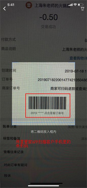 退款教程截图4
