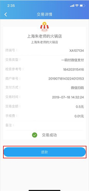 退款教程截图5