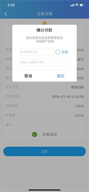 退款教程截图6