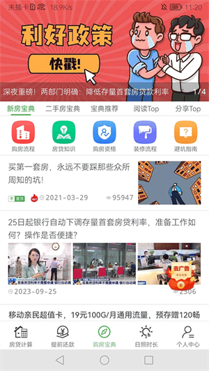 房贷计算器2024年最新版怎么使用