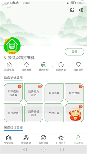 房贷计算器2024年最新版怎么使用
