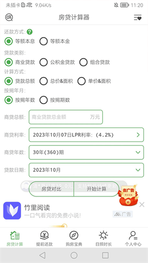 房贷计算器2024年最新版字幕计算房贷