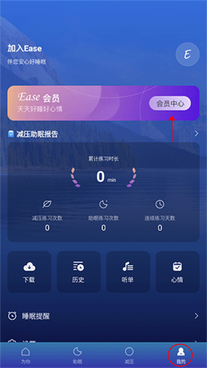 Ease助眠app购买会员教程1