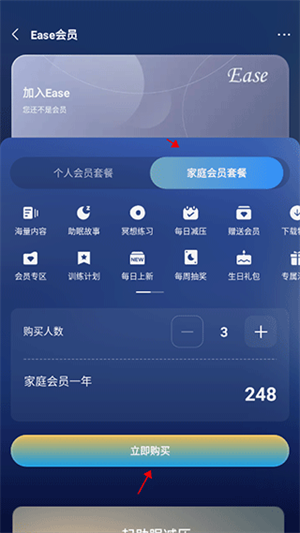 Ease助眠app购买会员教程3