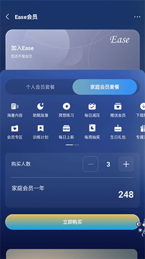 Ease助眠app会员套餐介绍2