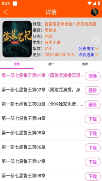 使用说明截图3