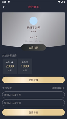 会员充值方法2