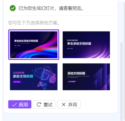 WPS AI自动生成ppt6