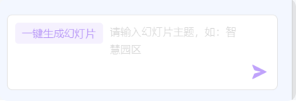 WPS AI自动生成ppt3