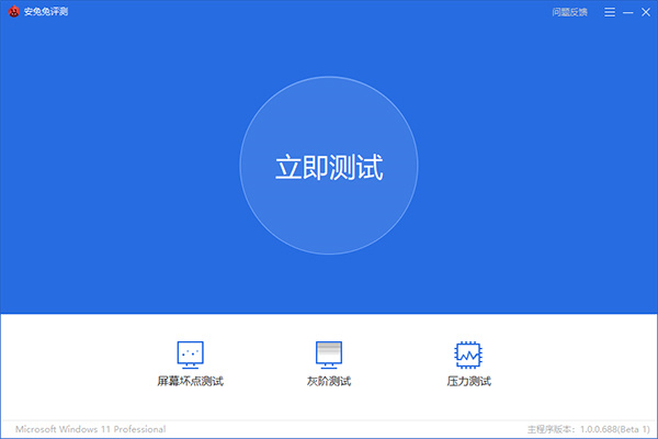 安兔兔电脑版 第1张图片