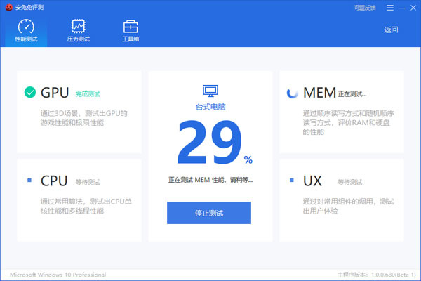 安兔兔电脑版怎么使用