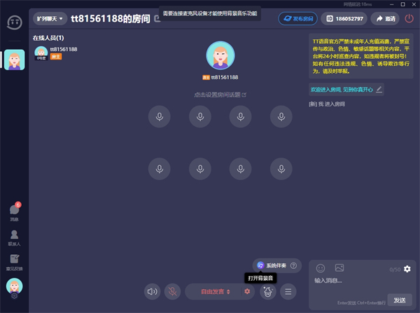 T放伴奏音乐教程截图3