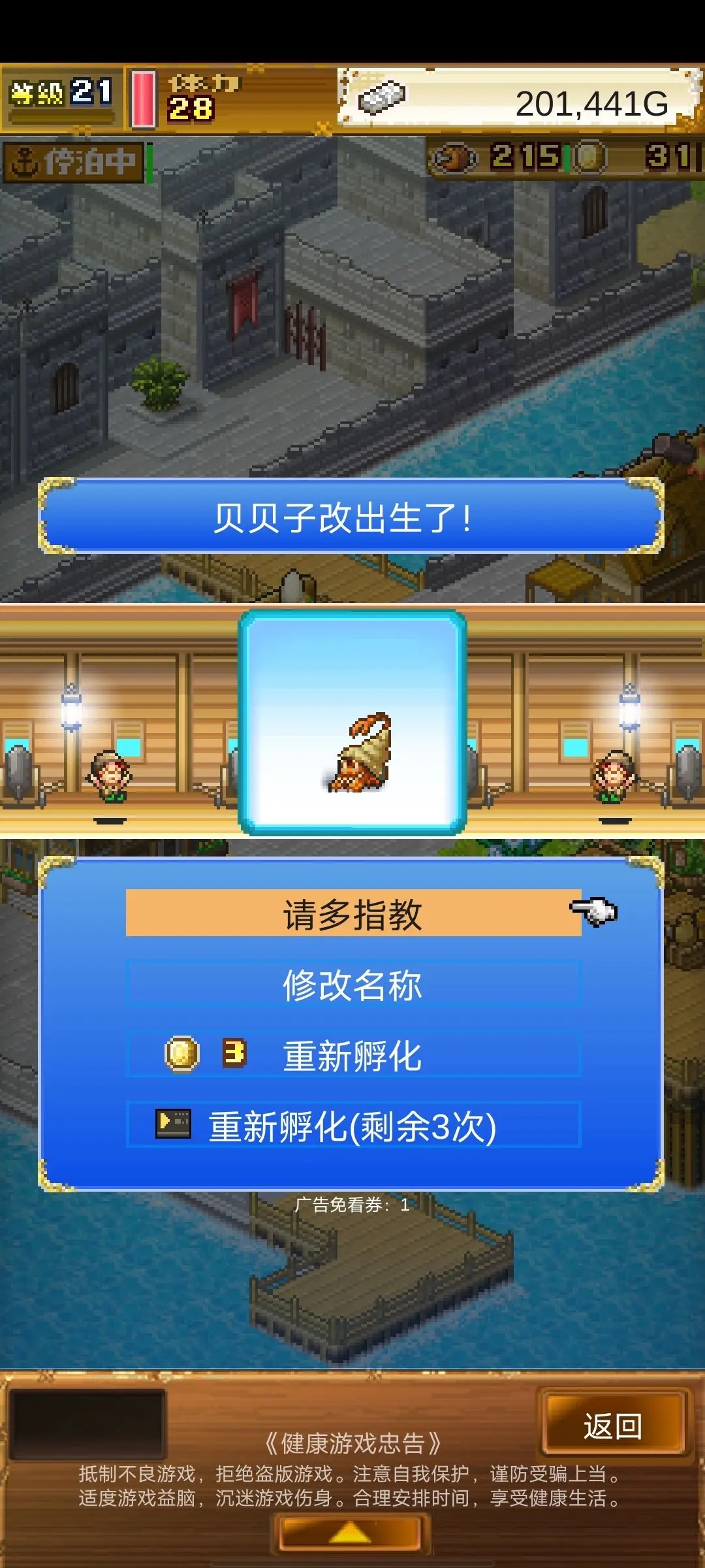 孵蛋必出六角方法截图4