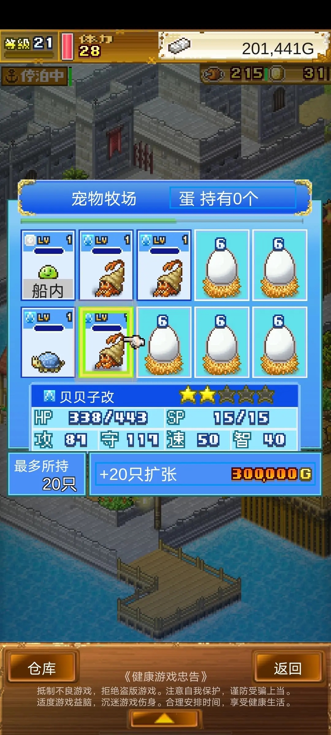 孵蛋必出六角方法截图5