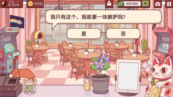 特殊披萨攻略5