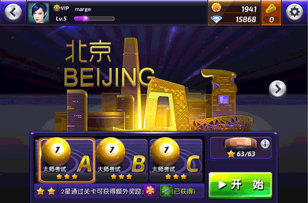 攻略截图3