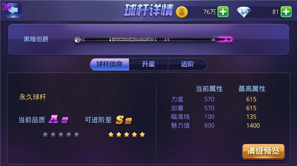 腾讯桌球最新版官方版新手攻略2