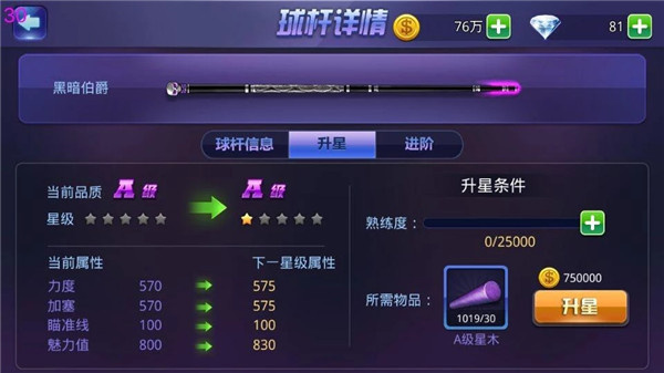 腾讯桌球最新版官方版新手攻略3