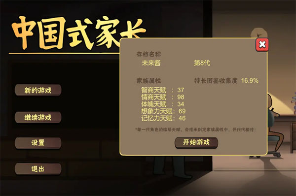 游戏攻略截图1