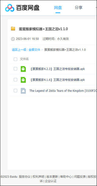 安装教程截图1