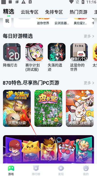 怎么联机截图1