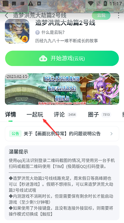 怎么联机截图2