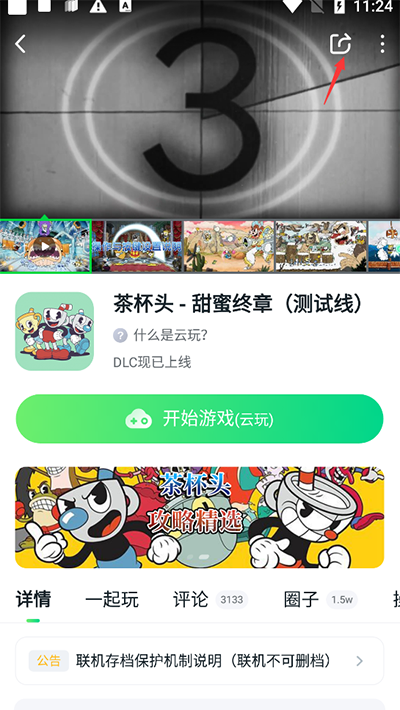 怎么分享游戏截图2