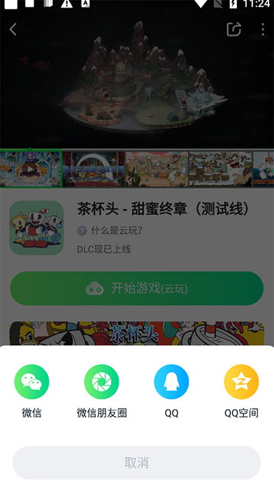 怎么分享游戏截图3
