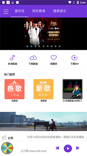 魔音音乐无广告版软件介绍