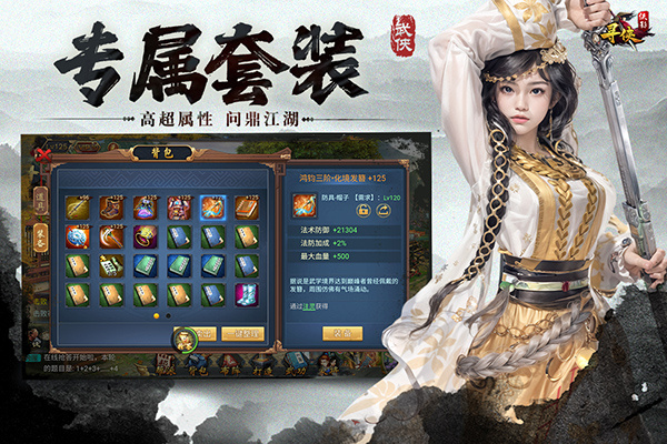 寻侠之侠影测试服 第2张图片