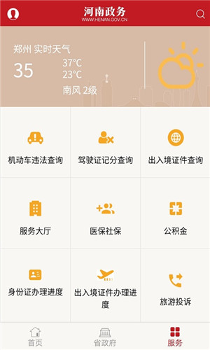 河南政务app官方最新版软件功能