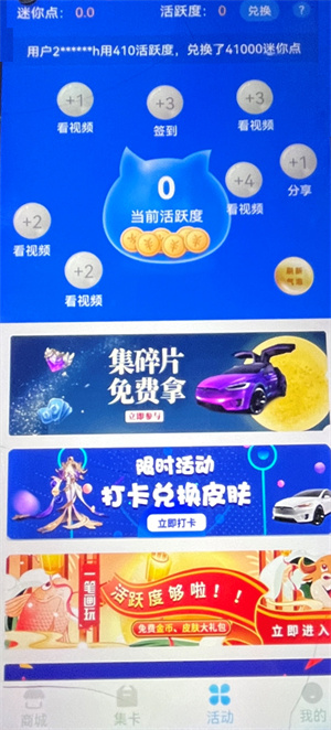 获得活跃度教程截图1