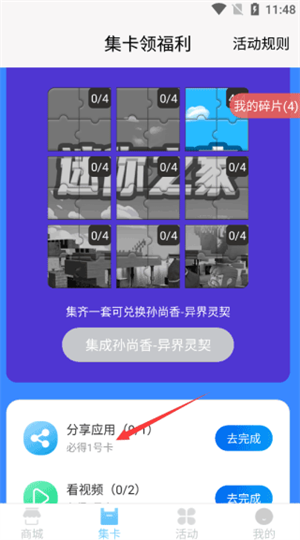 免费兑换皮肤教程截图2