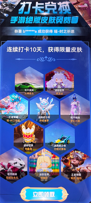 打卡获得皮肤教程截图2