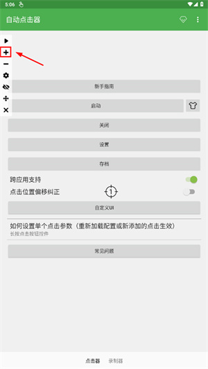 设置点击顺序教程截图4