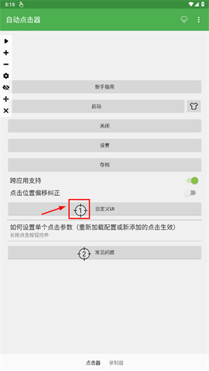 调最快教程截图1