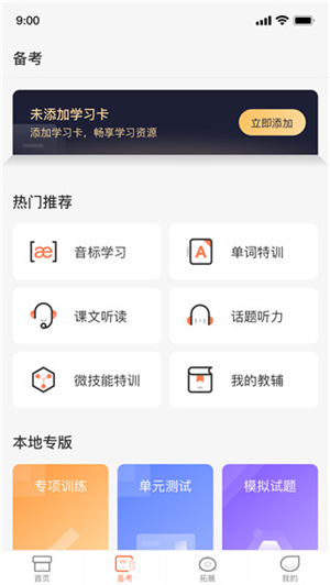 西柚英语破解版软件特色截图
