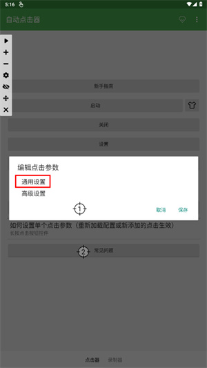 调最快教程截图2