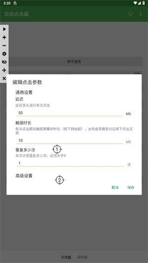 调最快教程截图3