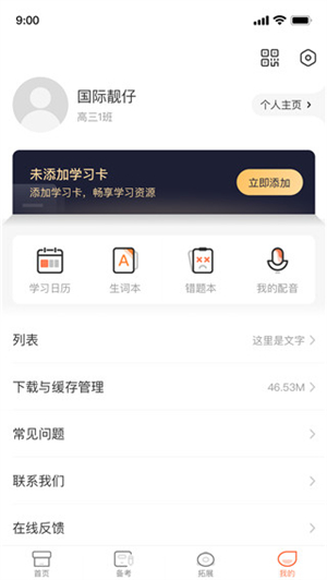 西柚英语破解版软件功能截图