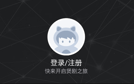 白嫖会员方法2