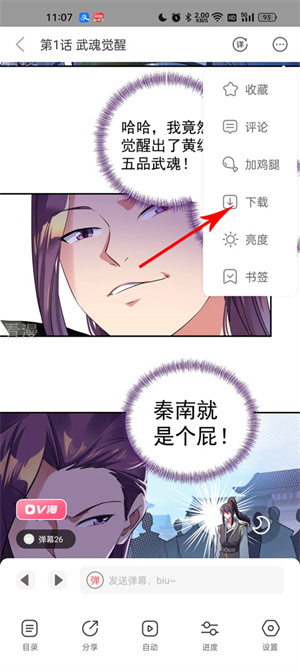 下载漫画教程4