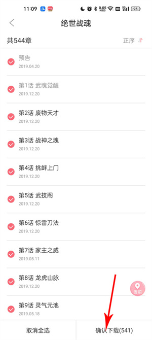 下载漫画教程5