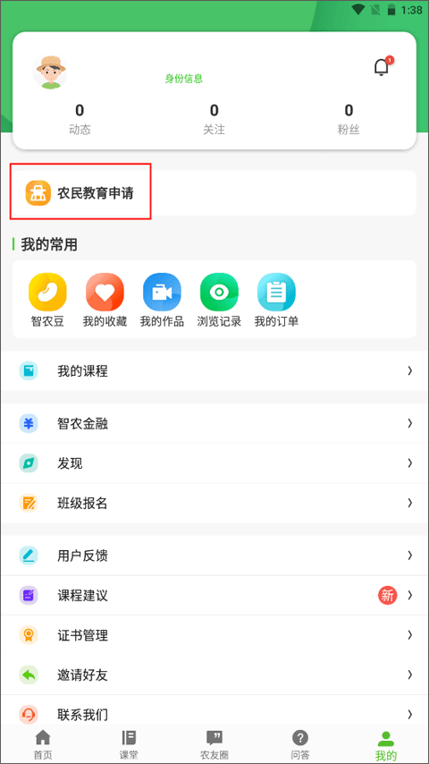 如何线上申报农民教育培训截图1