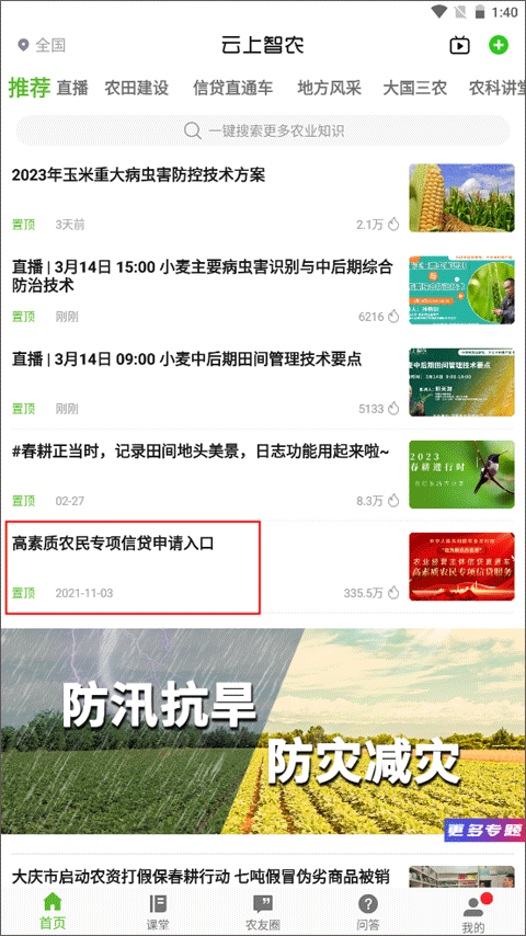 信贷申报步骤截图1