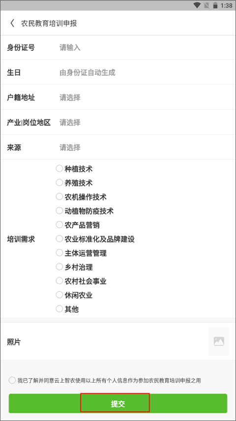如何线上申报农民教育培训截图2