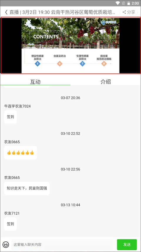 获得智农豆截图3