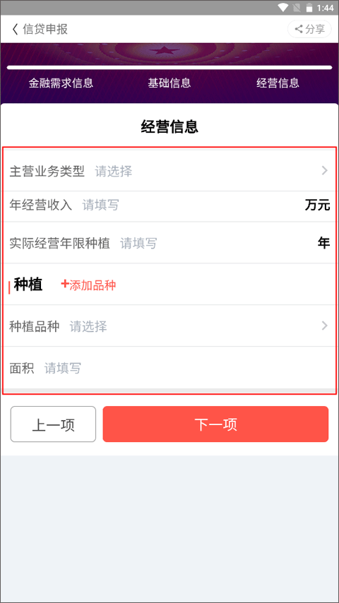 信贷申报步骤截图5