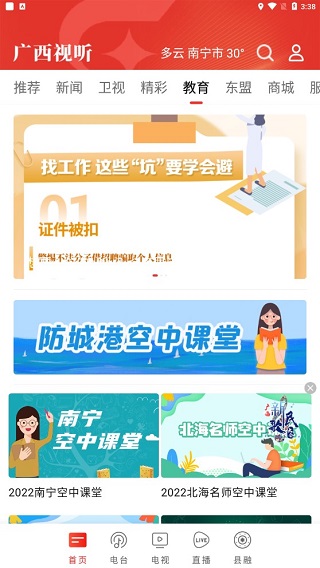 空中课堂截图1