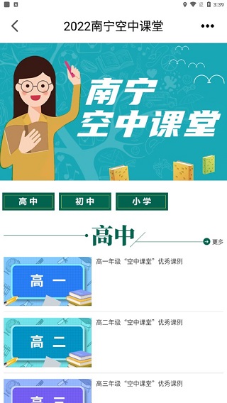空中课堂截图2